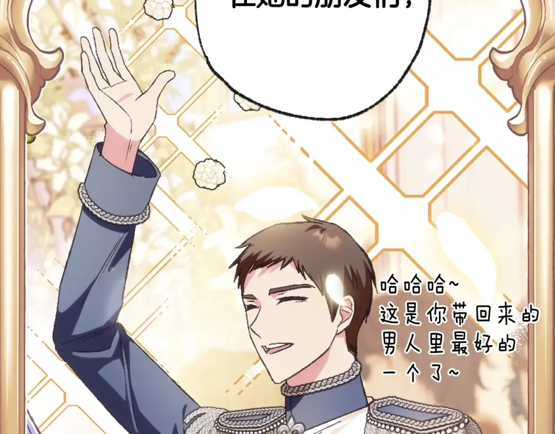 第93话 生日宴上求婚！ 第23页