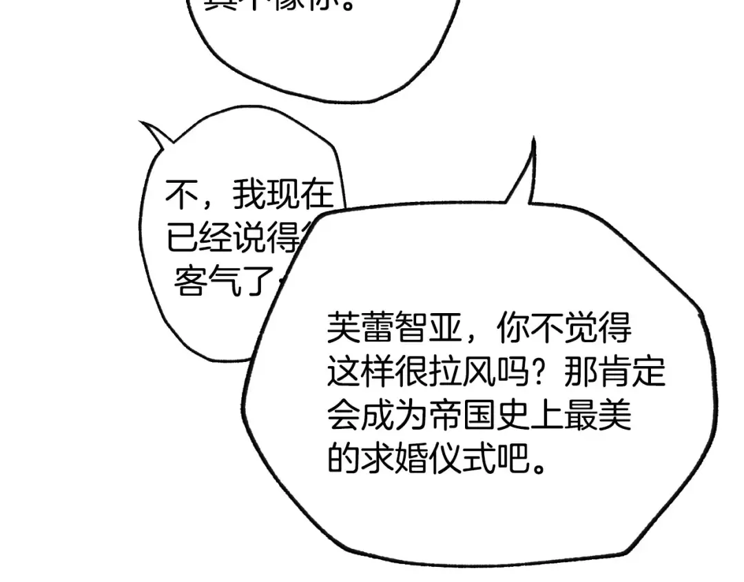 第93话 生日宴上求婚！ 第34页