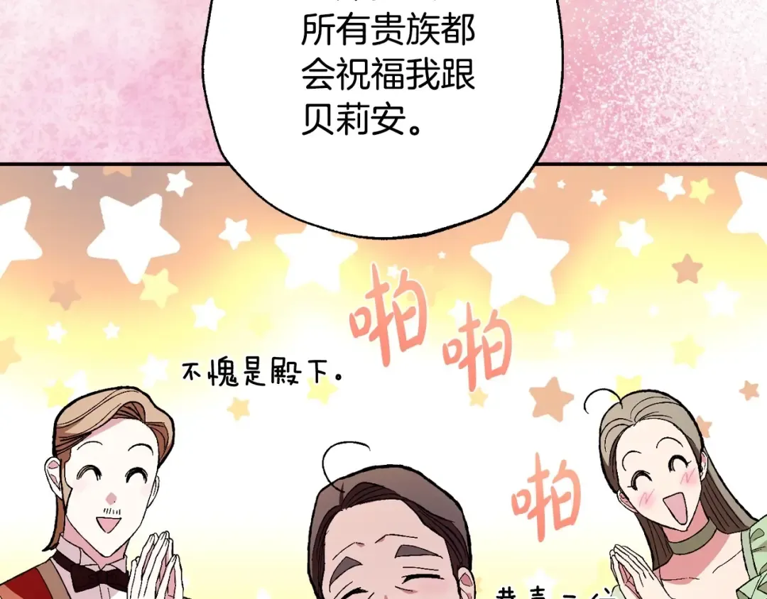 第93话 生日宴上求婚！ 第36页