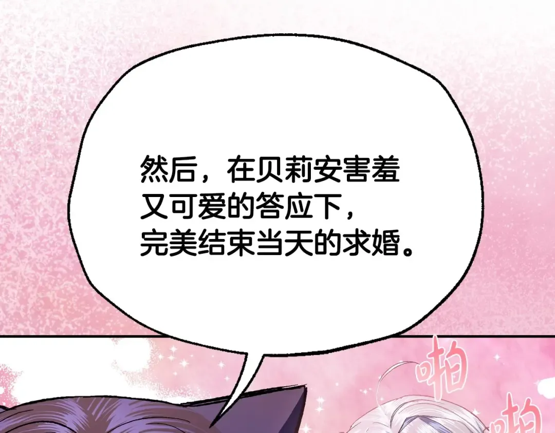 第93话 生日宴上求婚！ 第49页