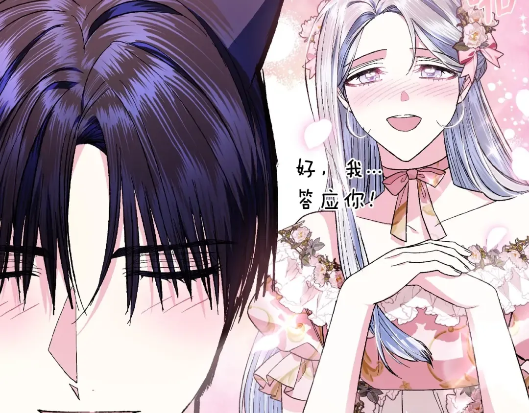 第93话 生日宴上求婚！ 第50页