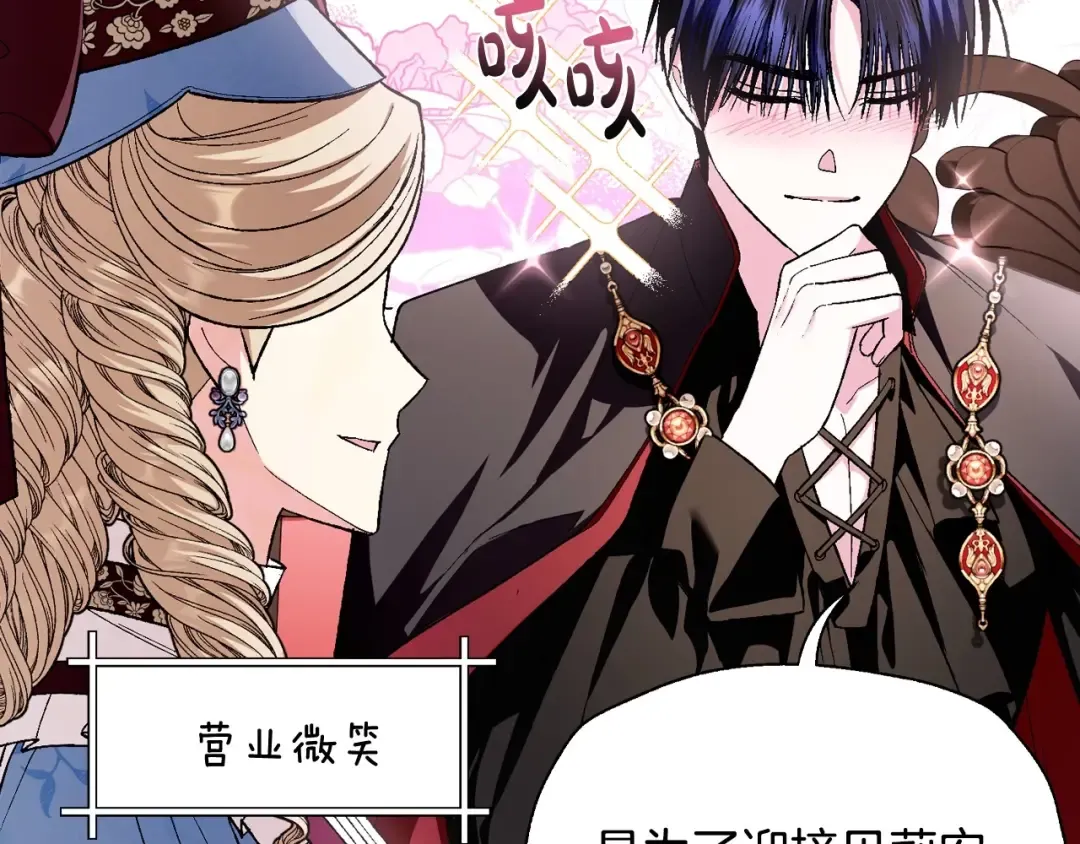 第93话 生日宴上求婚！ 第59页