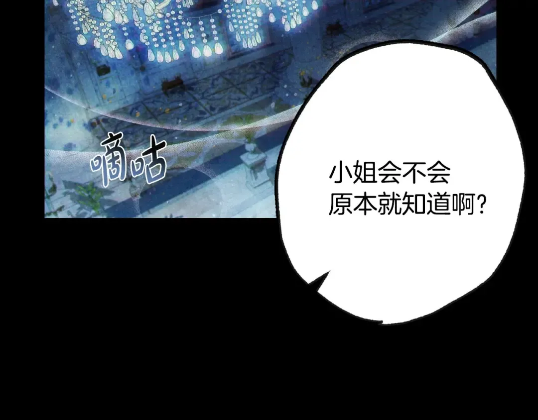 第93话 生日宴上求婚！ 第70页