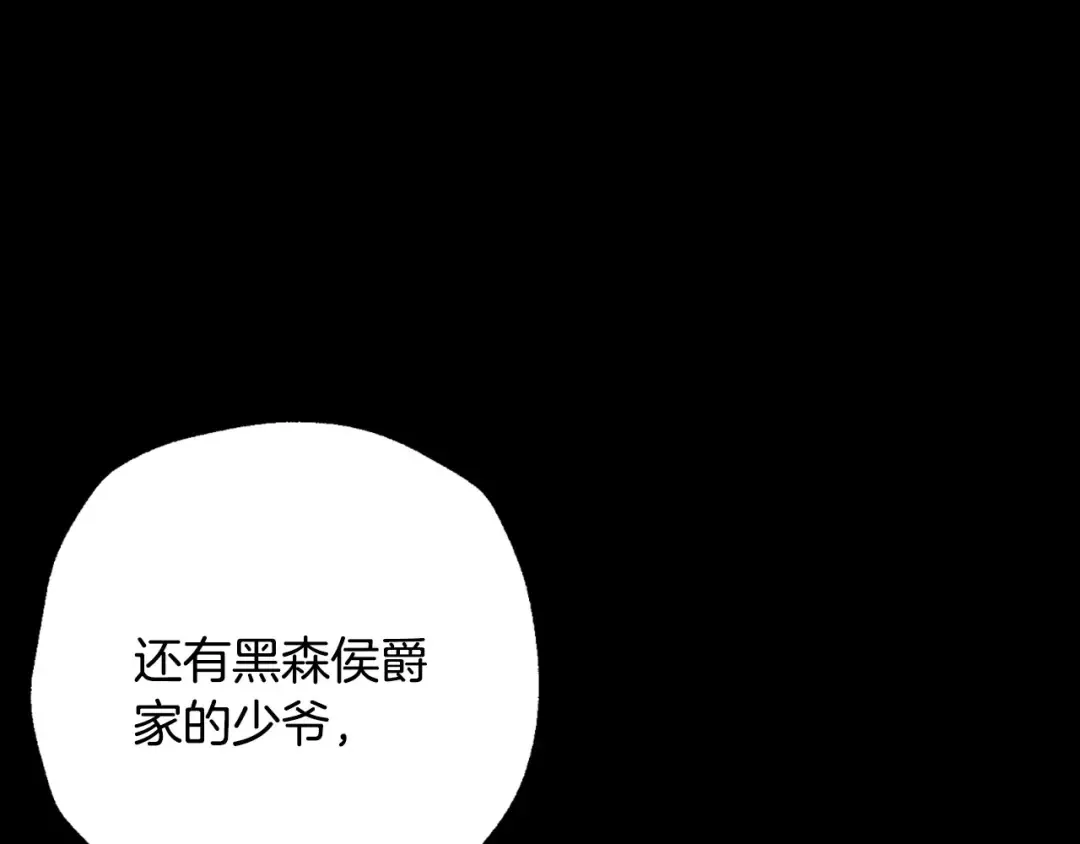 第93话 生日宴上求婚！ 第71页