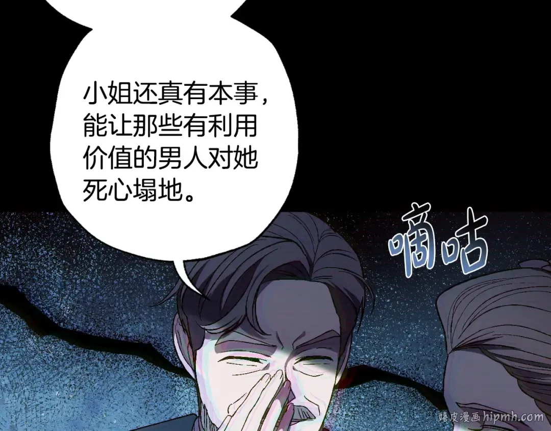 第93话 生日宴上求婚！ 第72页