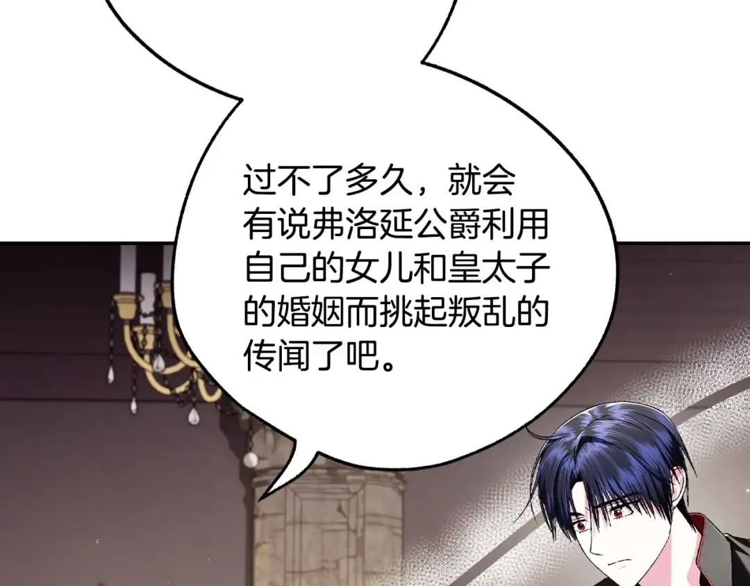第93话 生日宴上求婚！ 第82页