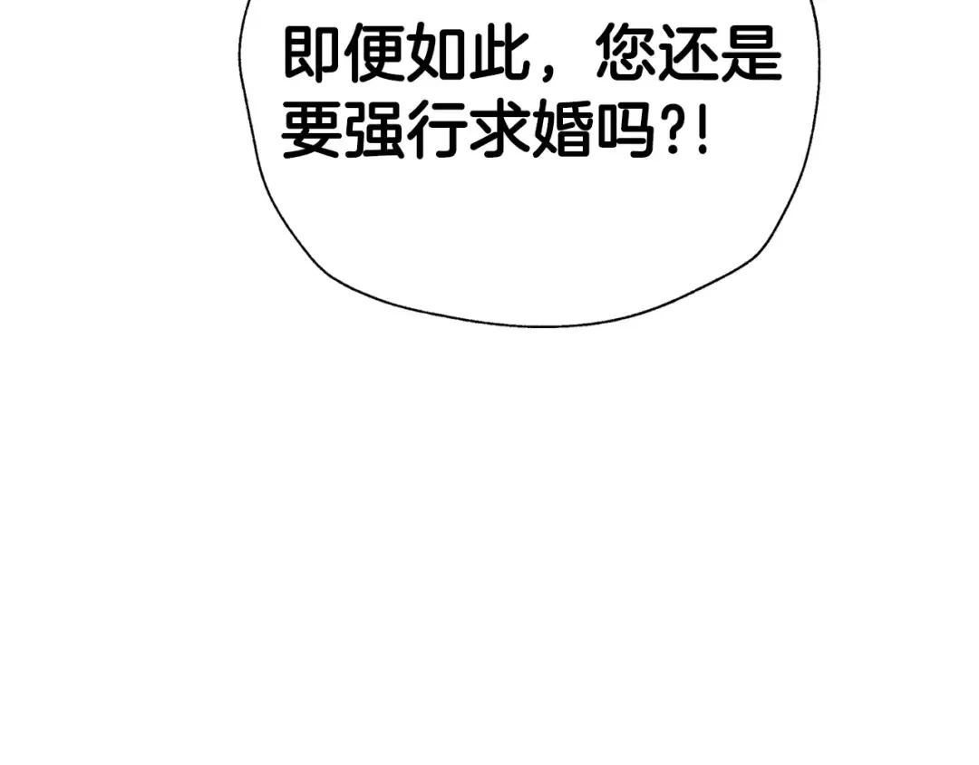 第93话 生日宴上求婚！ 第87页