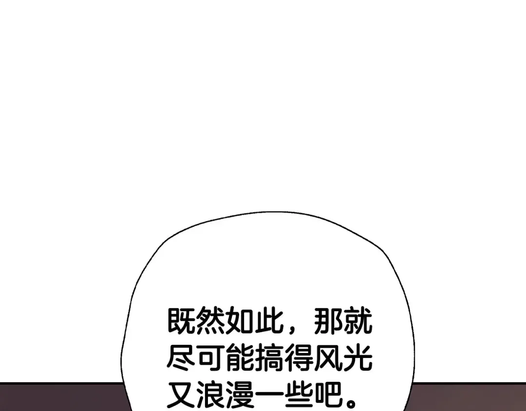 第93话 生日宴上求婚！ 第98页