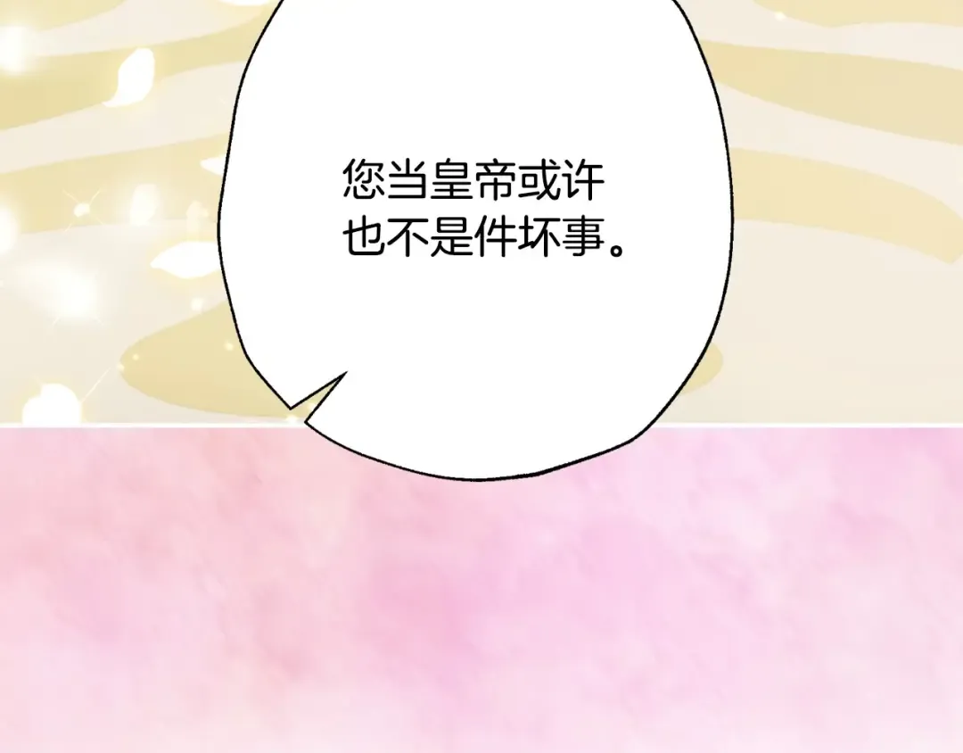 第93话 生日宴上求婚！ 第110页