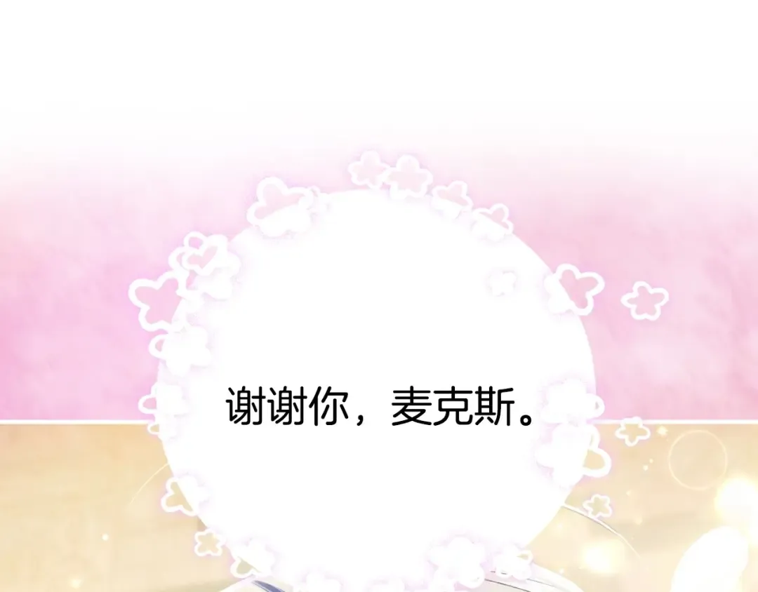 第93话 生日宴上求婚！ 第115页