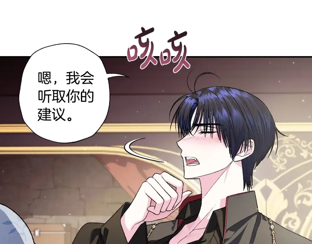 第93话 生日宴上求婚！ 第121页
