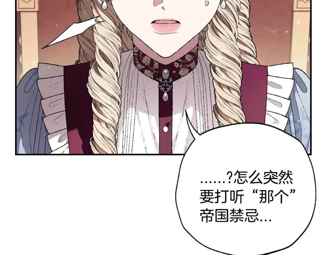 第93话 生日宴上求婚！ 第125页