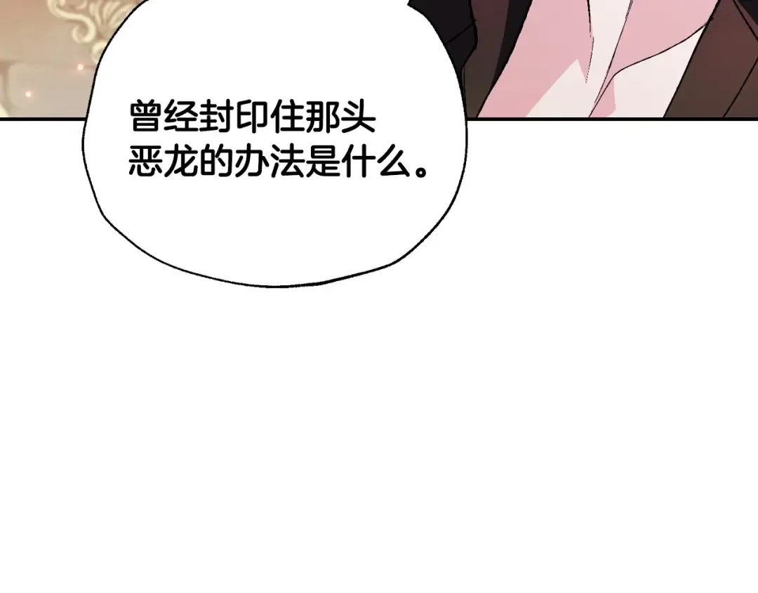 第93话 生日宴上求婚！ 第129页