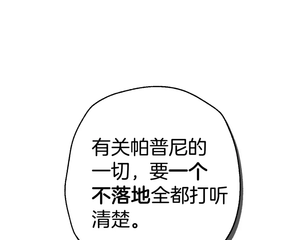 第93话 生日宴上求婚！ 第130页