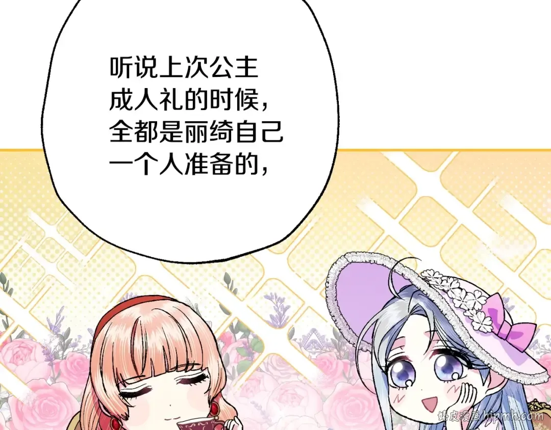 第93话 生日宴上求婚！ 第144页