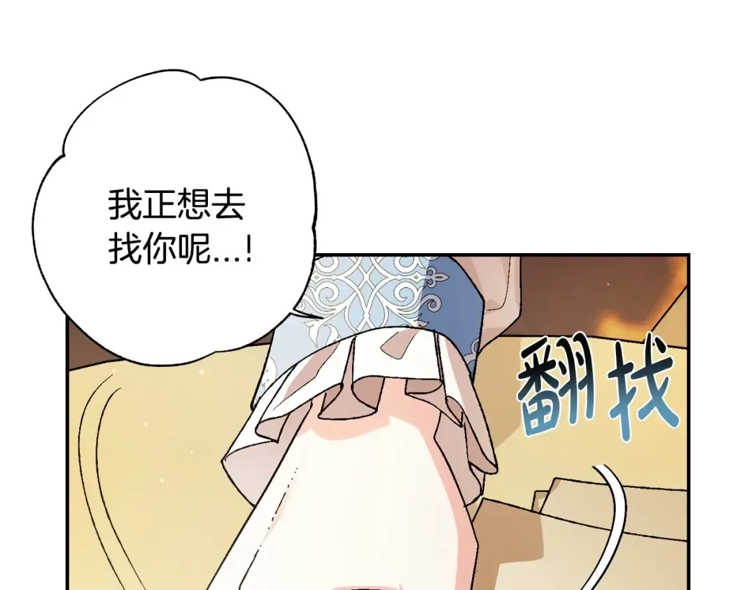 第93话 生日宴上求婚！ 第153页