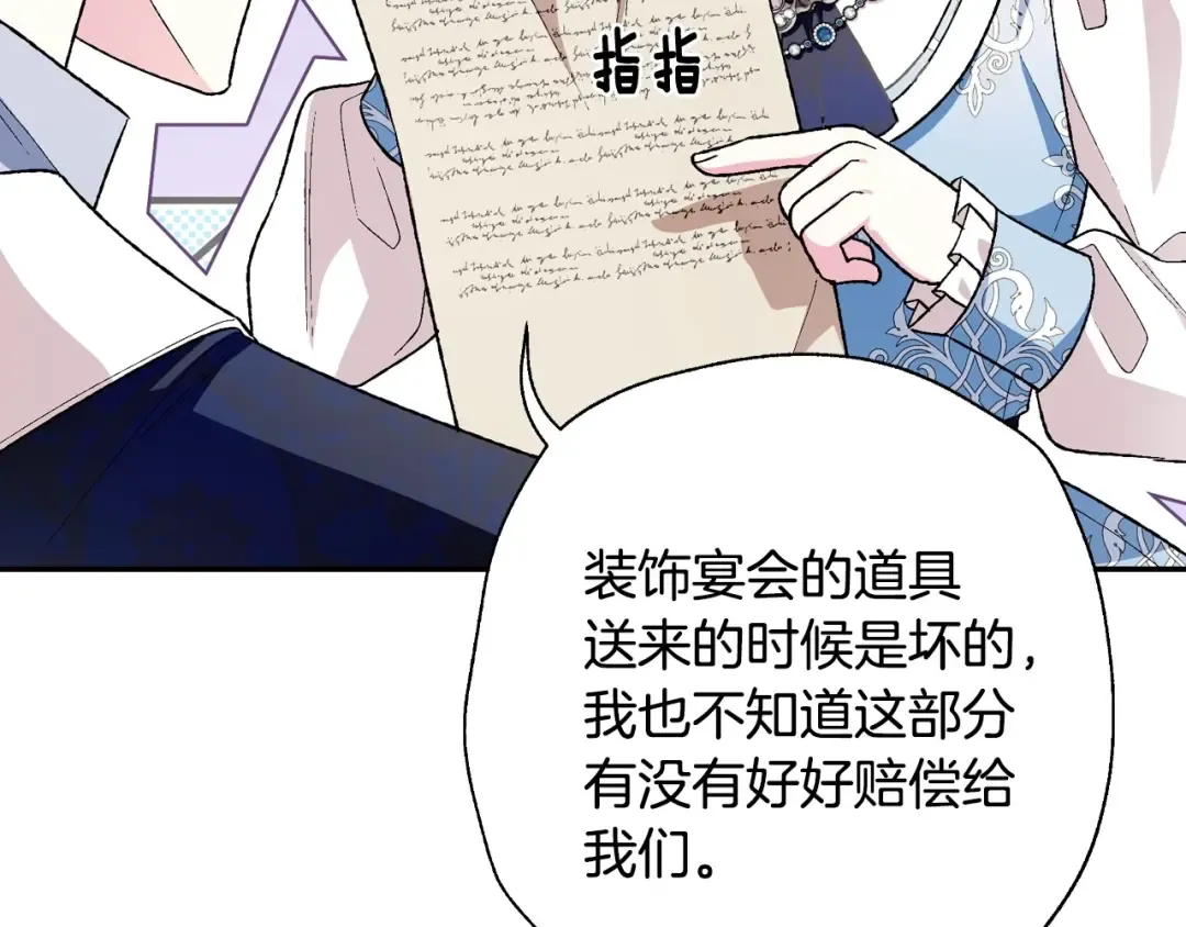 第93话 生日宴上求婚！ 第158页