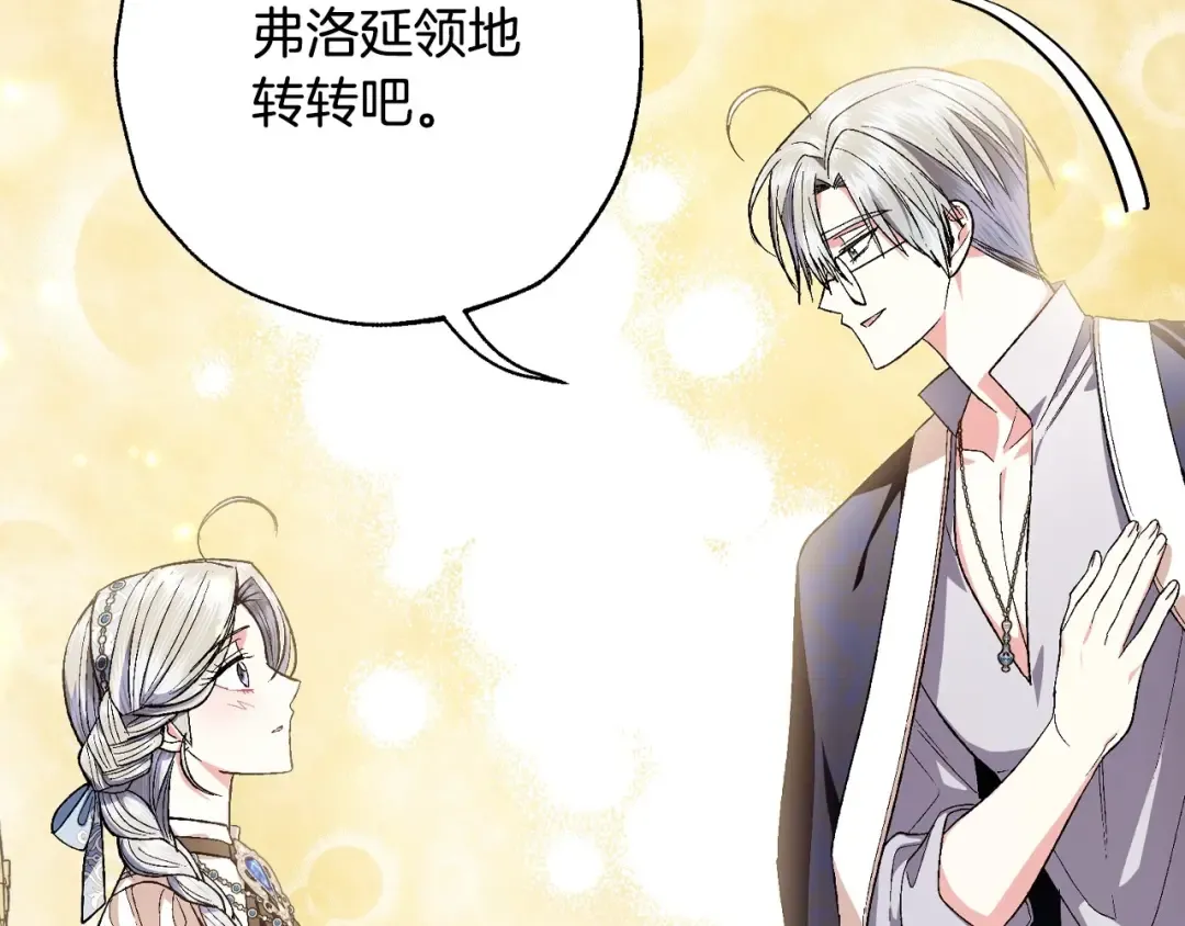 第93话 生日宴上求婚！ 第181页
