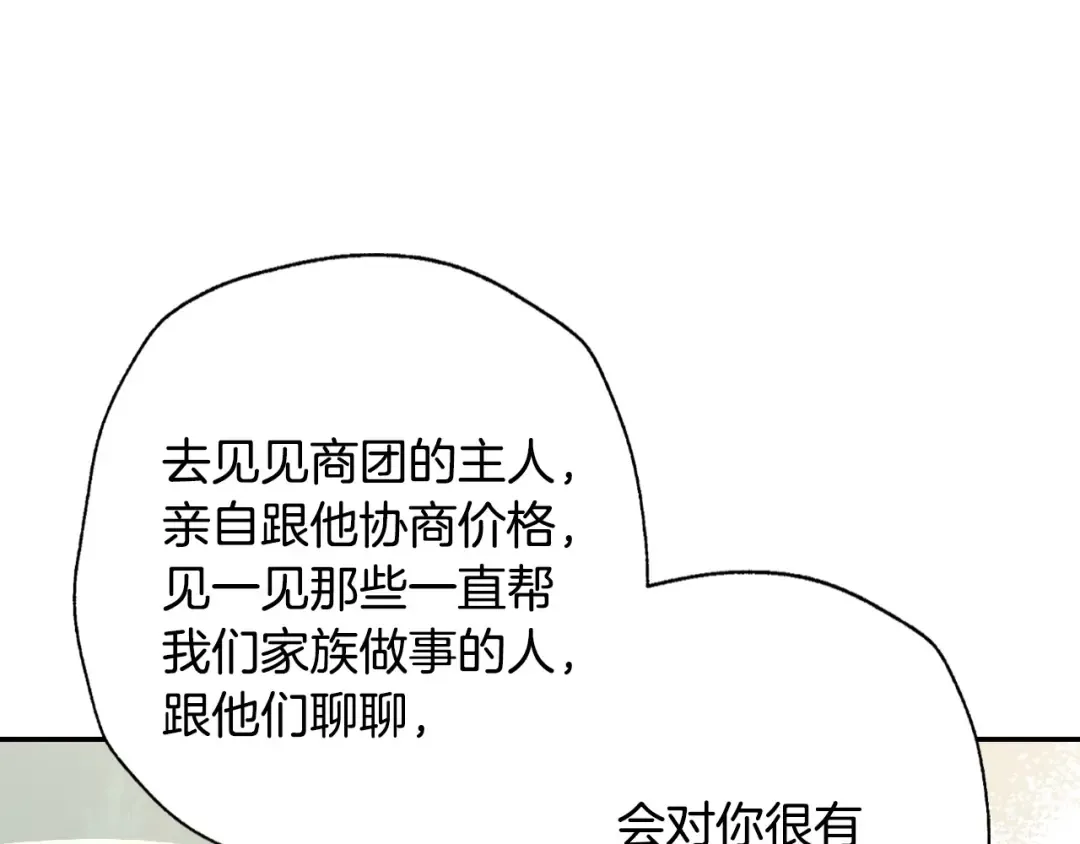 第93话 生日宴上求婚！ 第187页