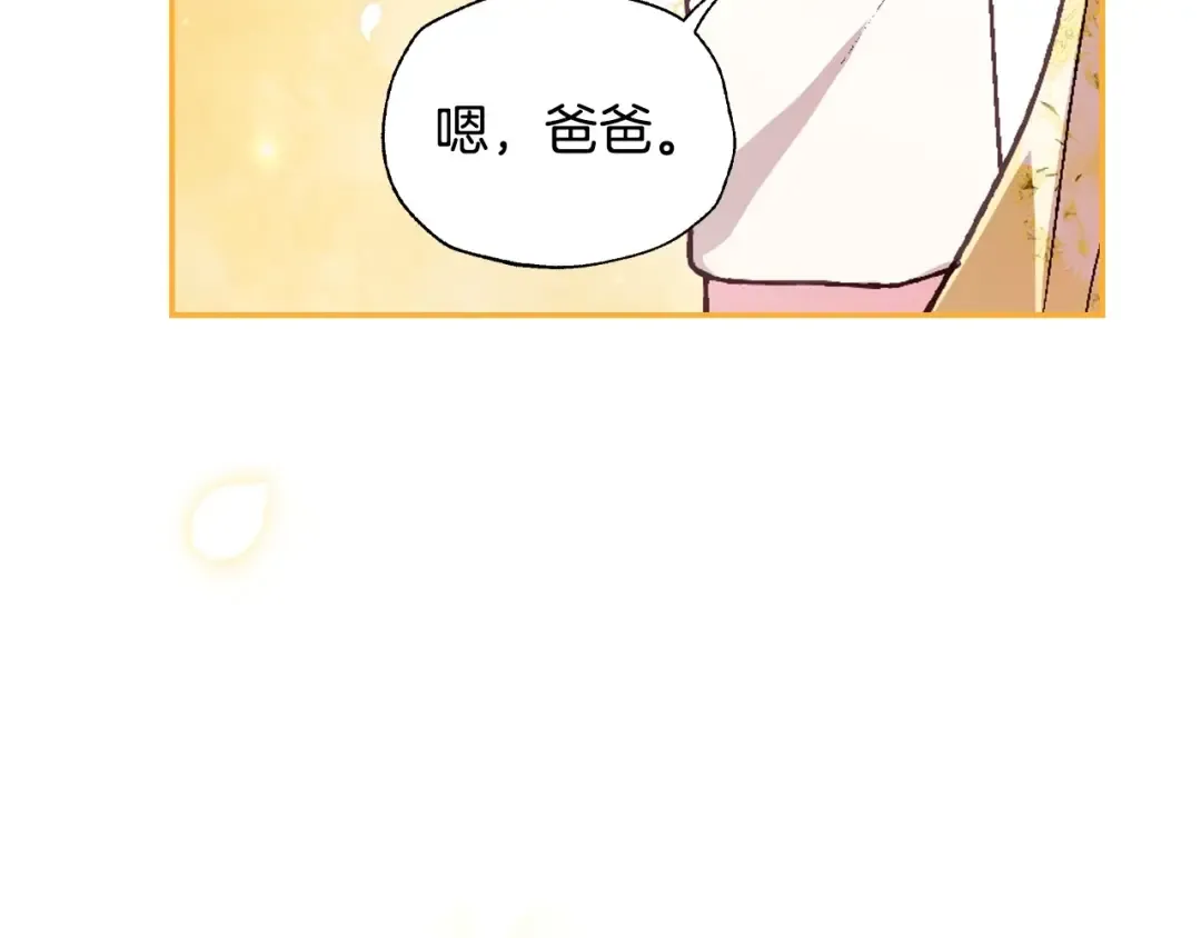 第93话 生日宴上求婚！ 第207页