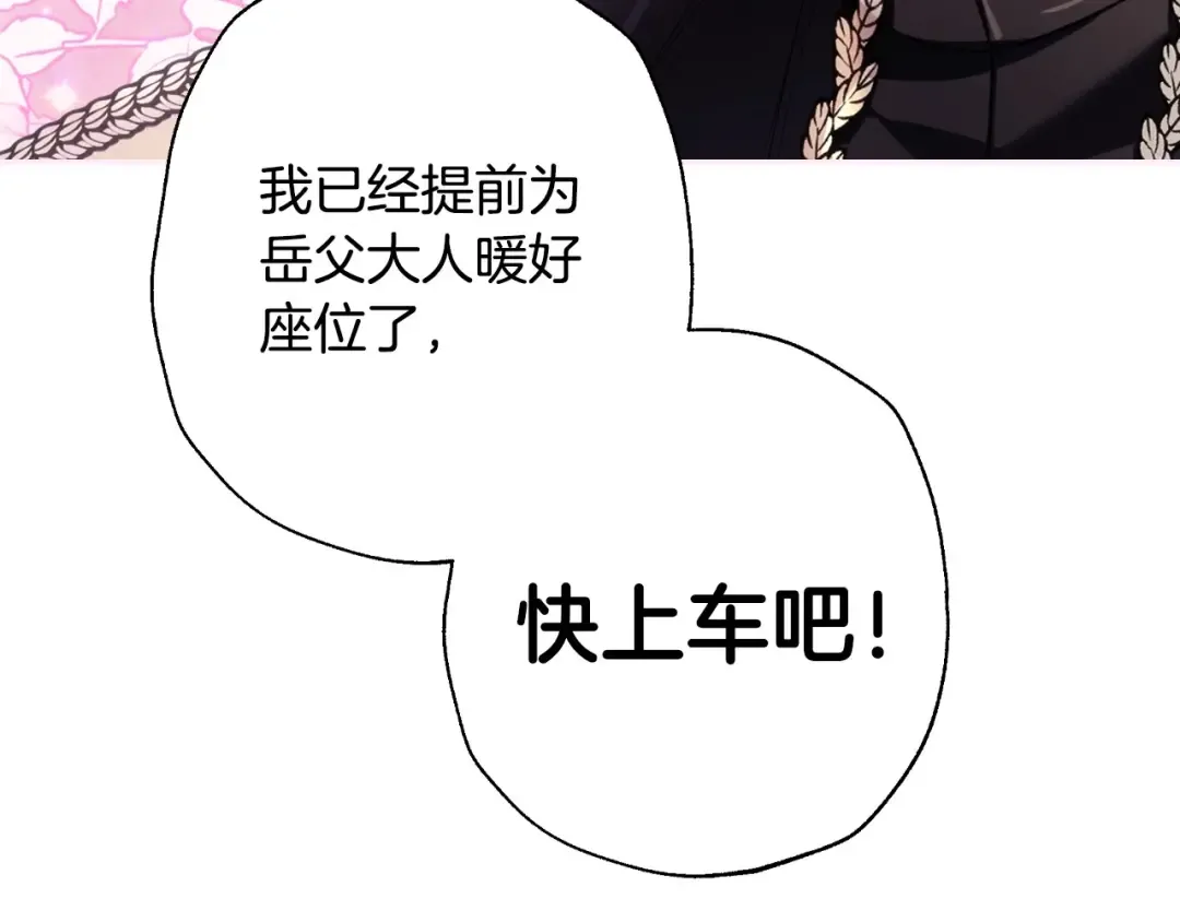 第93话 生日宴上求婚！ 第225页