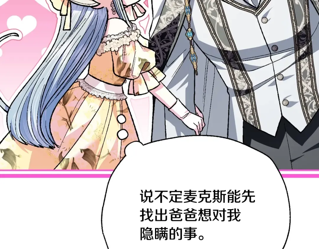 第94话 我很爱她 第65页