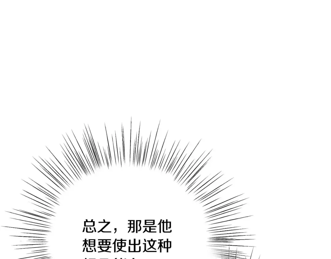 第94话 我很爱她 第111页