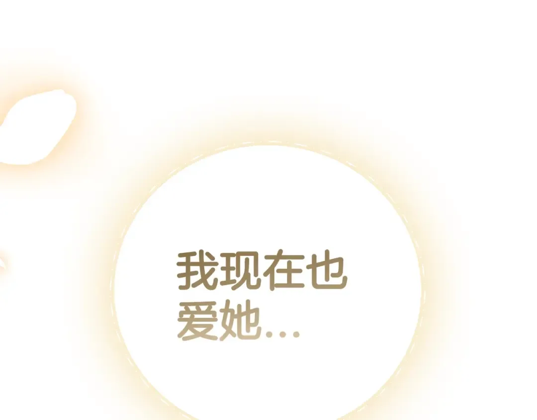 第94话 我很爱她 第214页