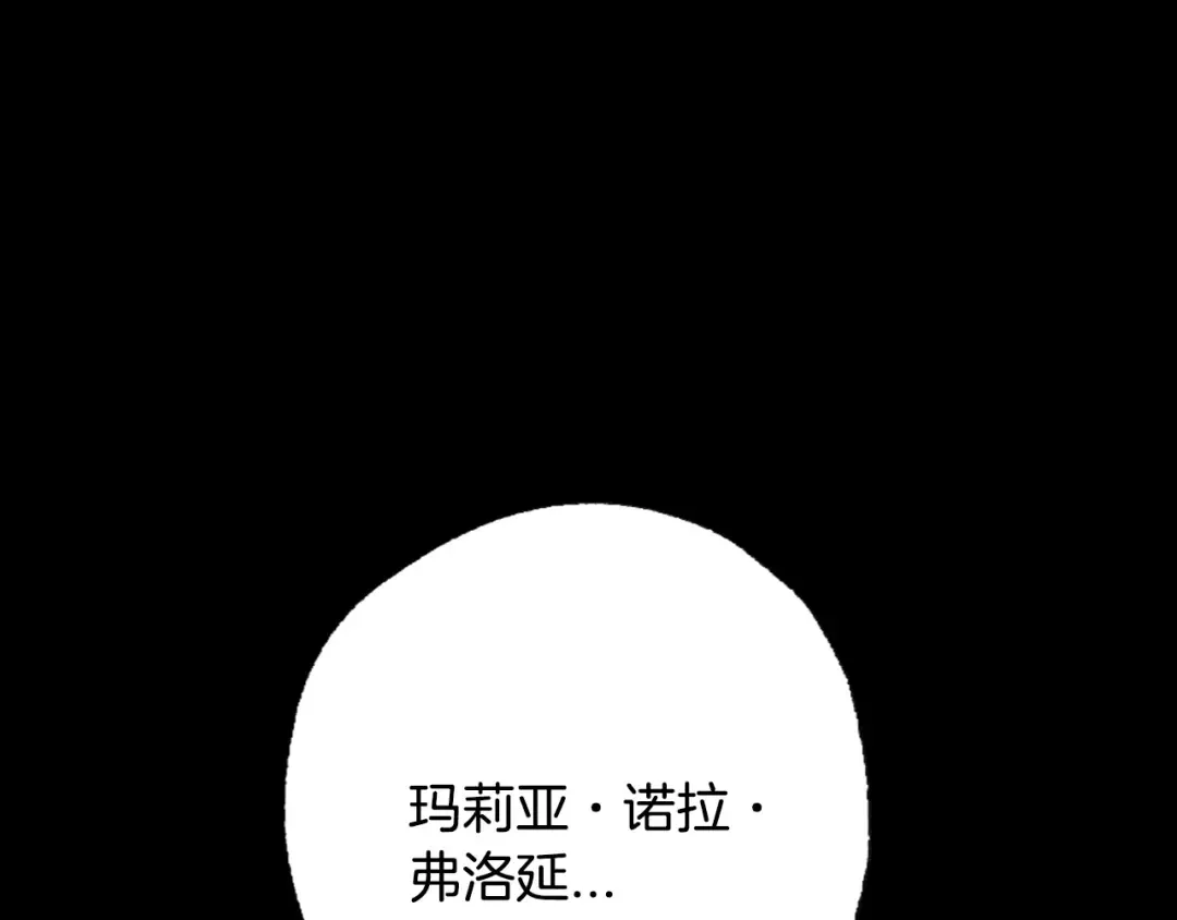 第94话 我很爱她 第250页