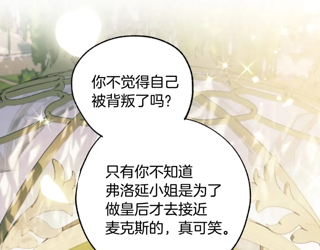 第95话 准备一份最棒的礼物 第7页