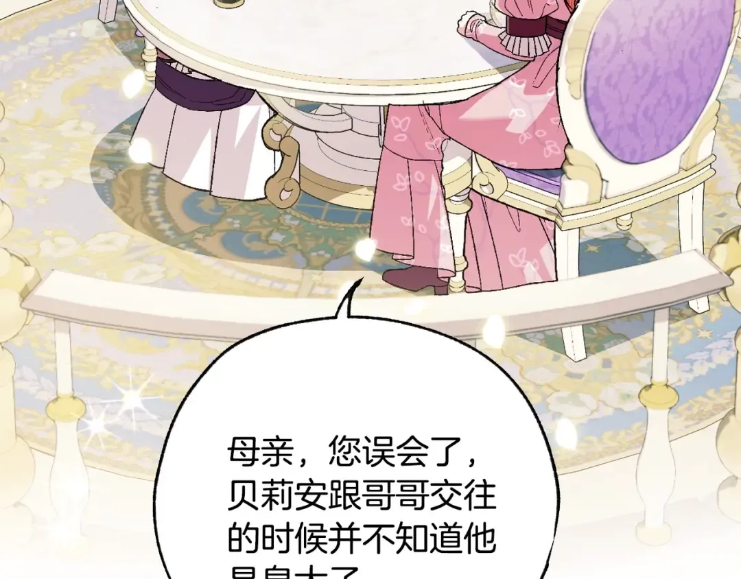 第95话 准备一份最棒的礼物 第9页
