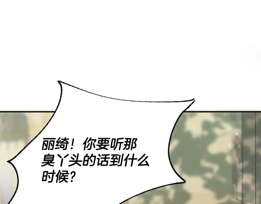 第95话 准备一份最棒的礼物 第11页