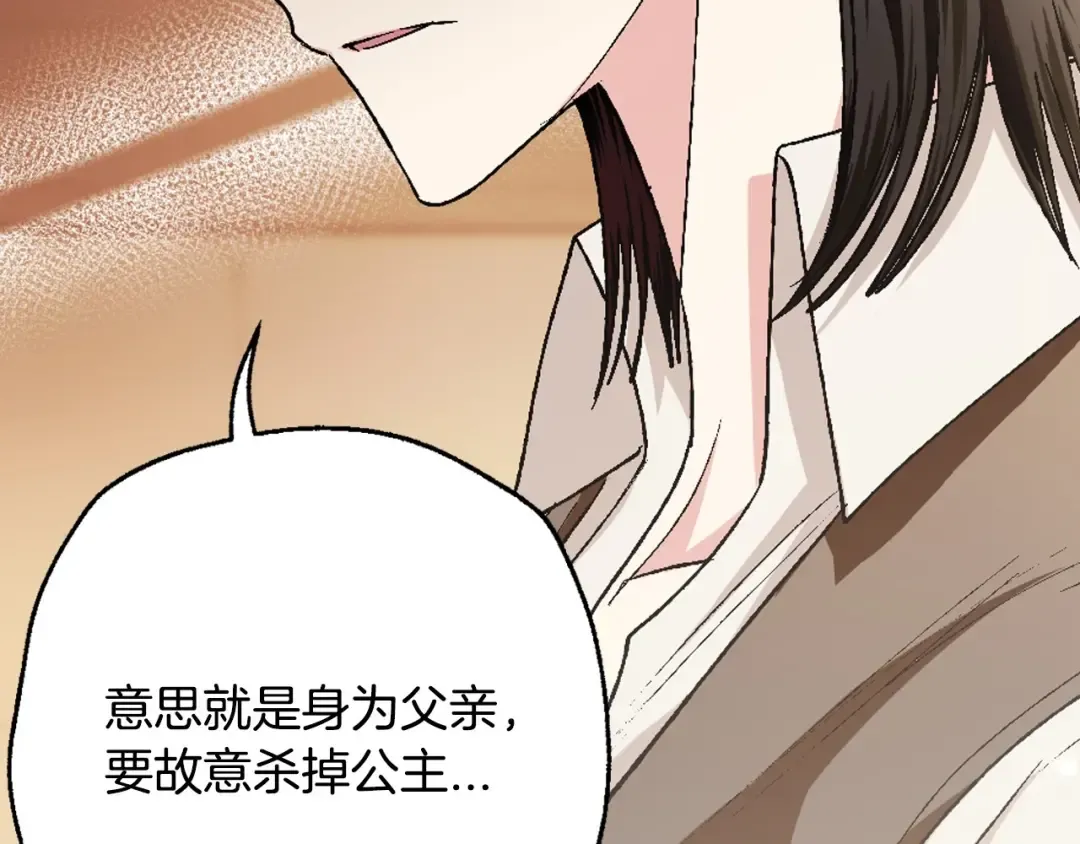 第95话 准备一份最棒的礼物 第25页