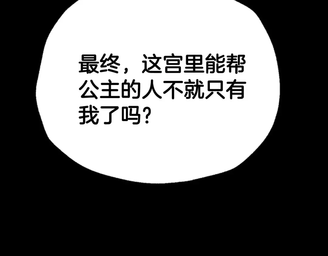 第95话 准备一份最棒的礼物 第27页
