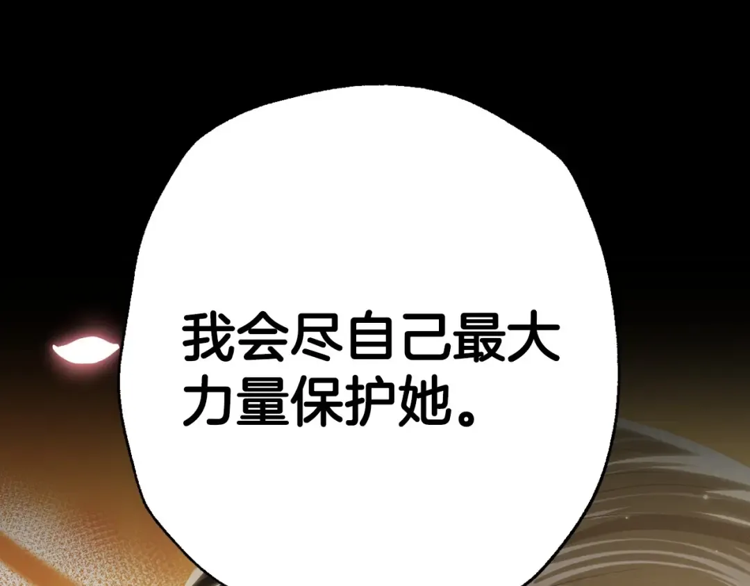 第95话 准备一份最棒的礼物 第31页