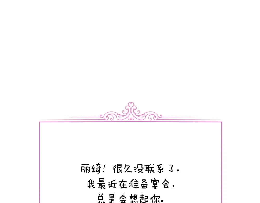 第95话 准备一份最棒的礼物 第210页