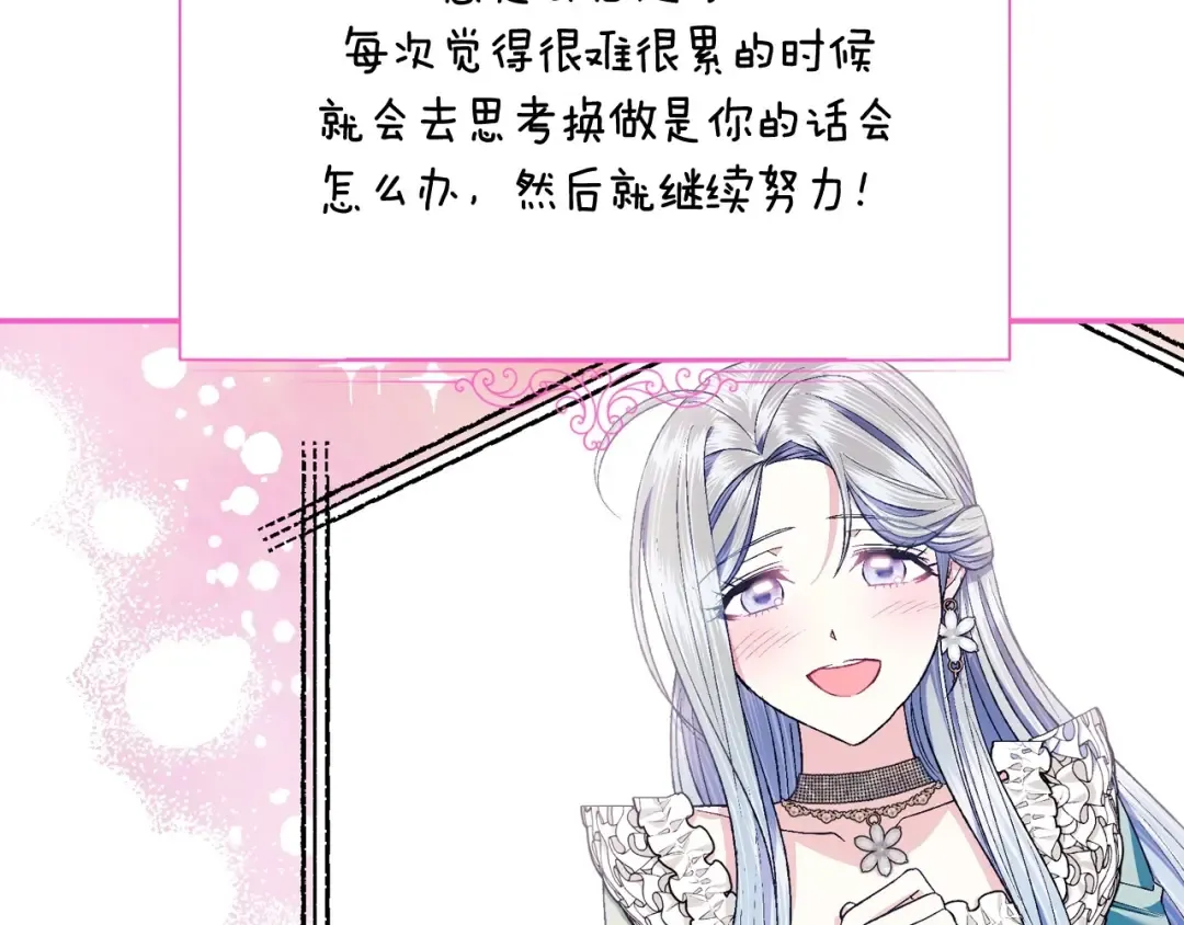 第95话 准备一份最棒的礼物 第211页