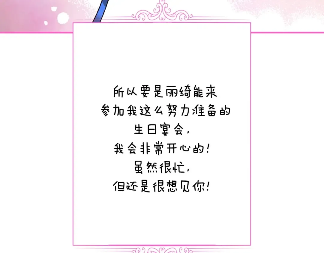 第95话 准备一份最棒的礼物 第213页