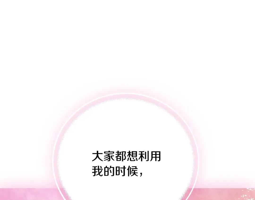 第95话 准备一份最棒的礼物 第215页