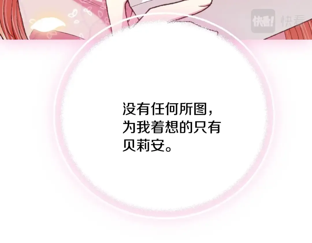 第95话 准备一份最棒的礼物 第218页
