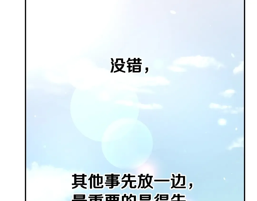 第95话 准备一份最棒的礼物 第220页