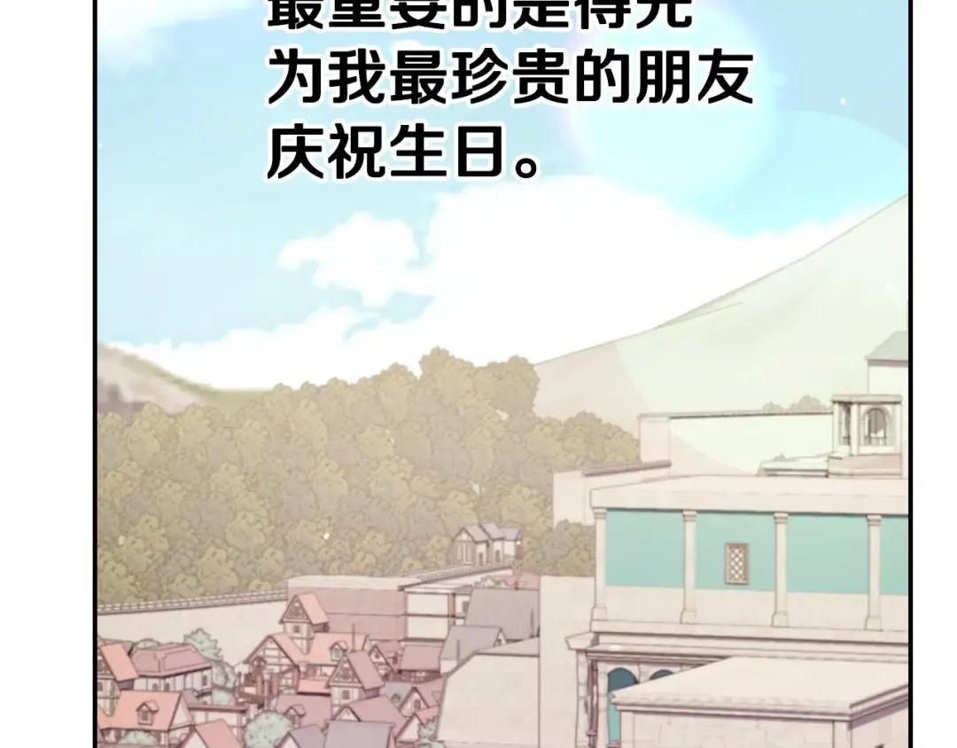 第95话 准备一份最棒的礼物 第221页