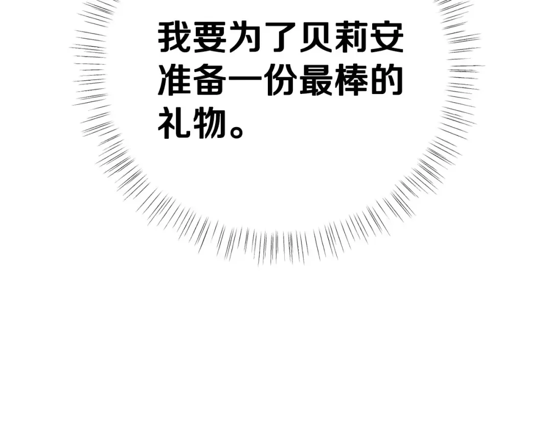 第95话 准备一份最棒的礼物 第226页