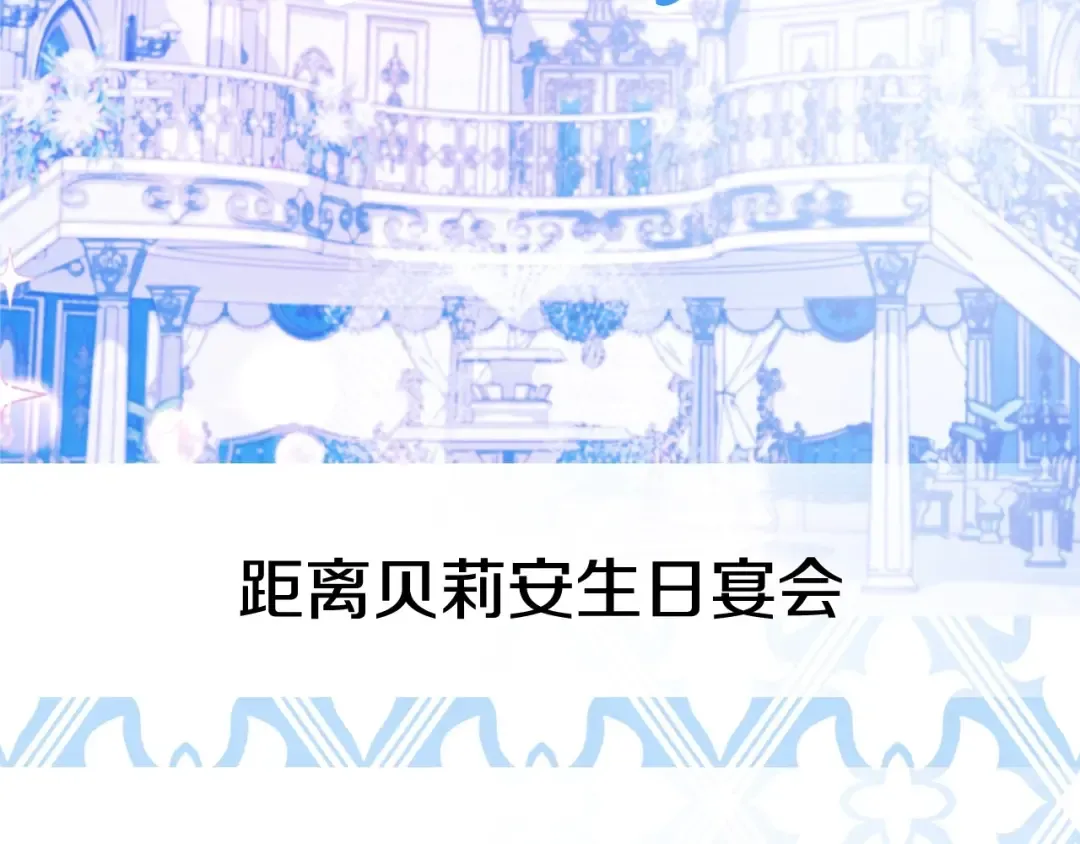 第95话 准备一份最棒的礼物 第257页
