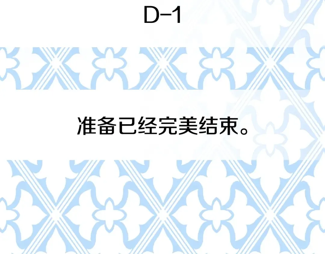 第95话 准备一份最棒的礼物 第258页