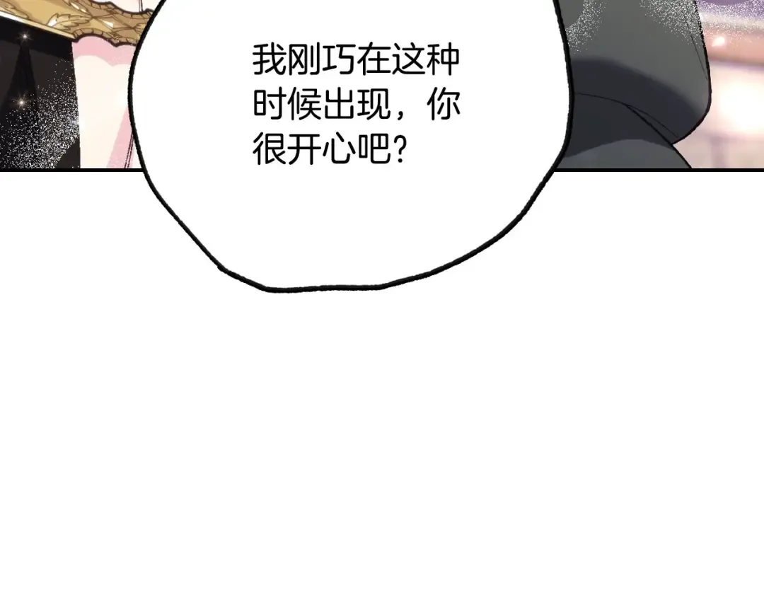 第96话 宴会舞伴抉择中 第13页