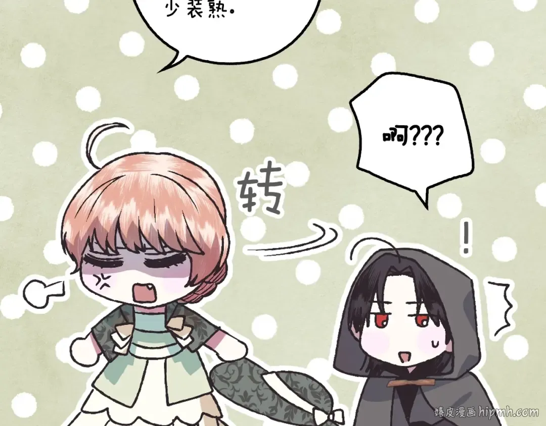 第96话 宴会舞伴抉择中 第16页