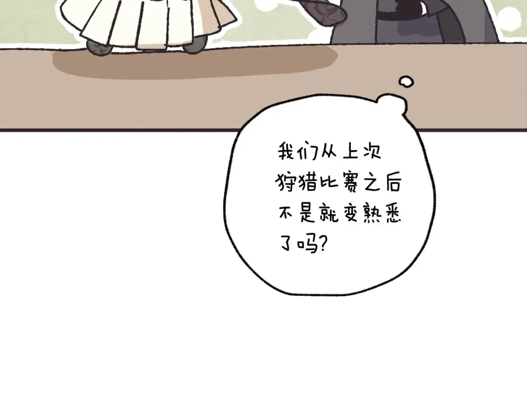第96话 宴会舞伴抉择中 第17页