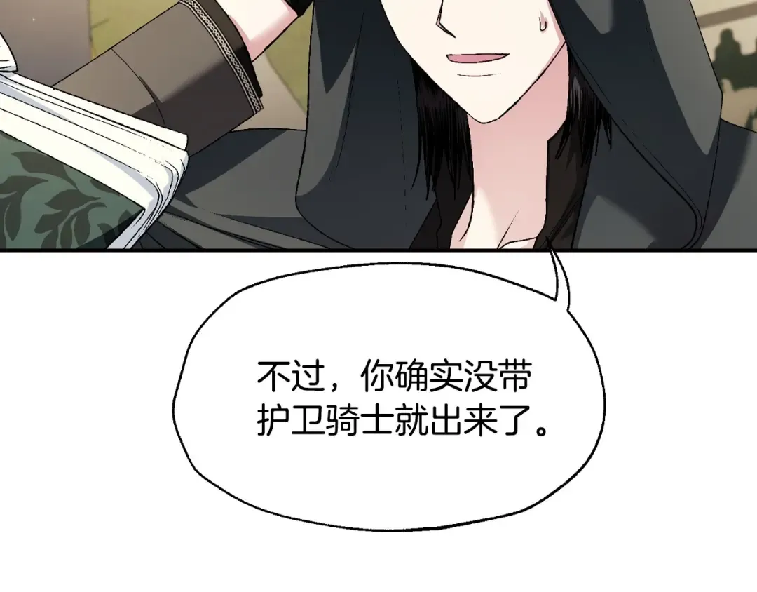 第96话 宴会舞伴抉择中 第31页