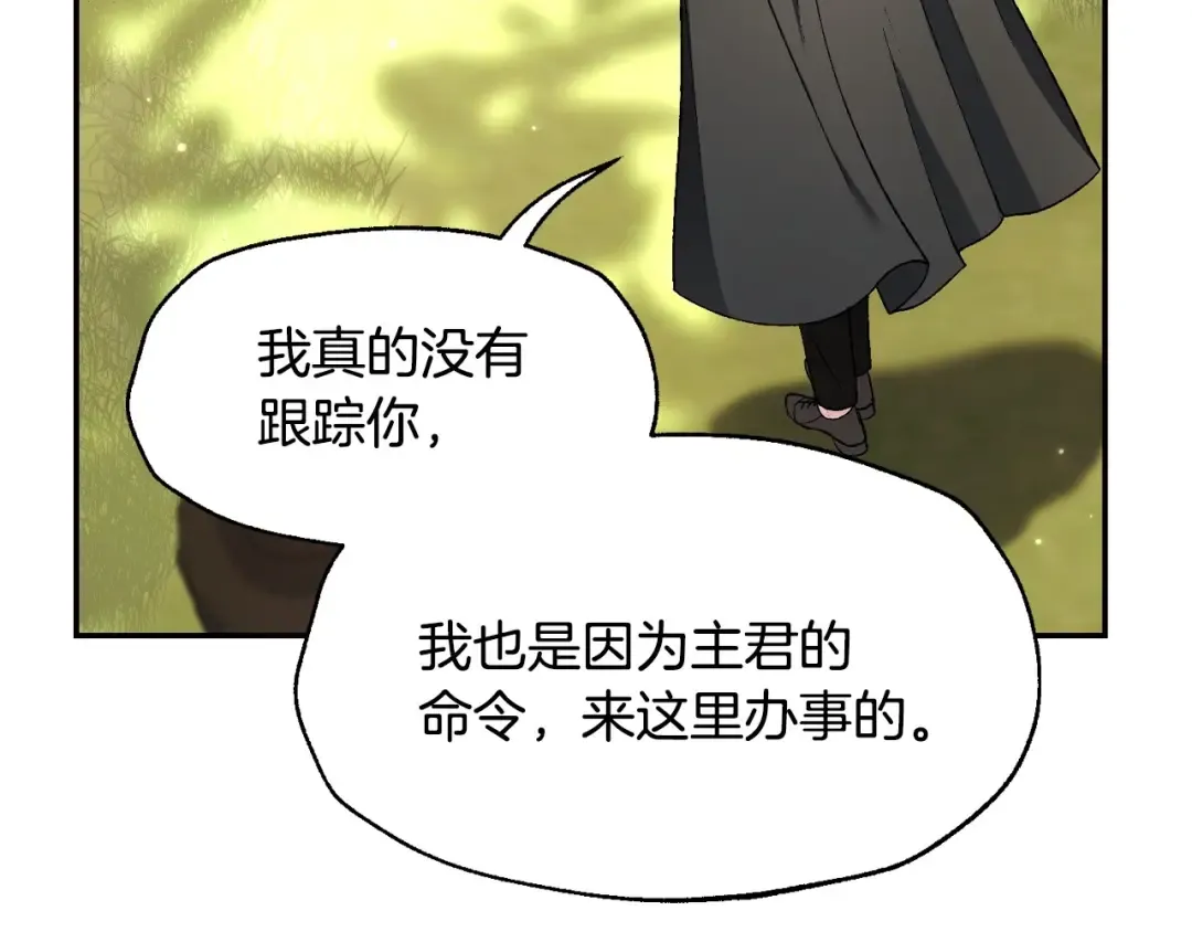 第96话 宴会舞伴抉择中 第38页